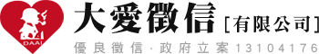 大愛徵信社
