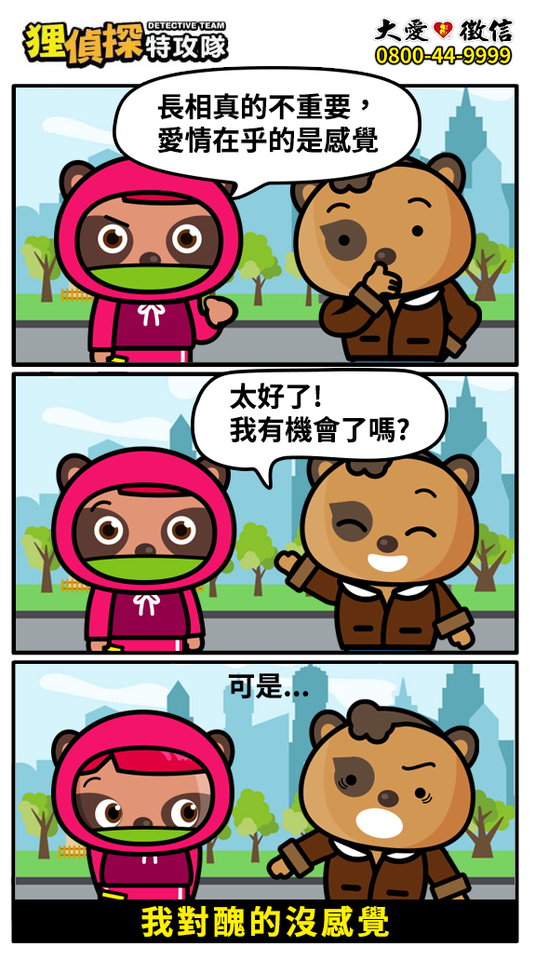 貍偵探出擊 210511 期