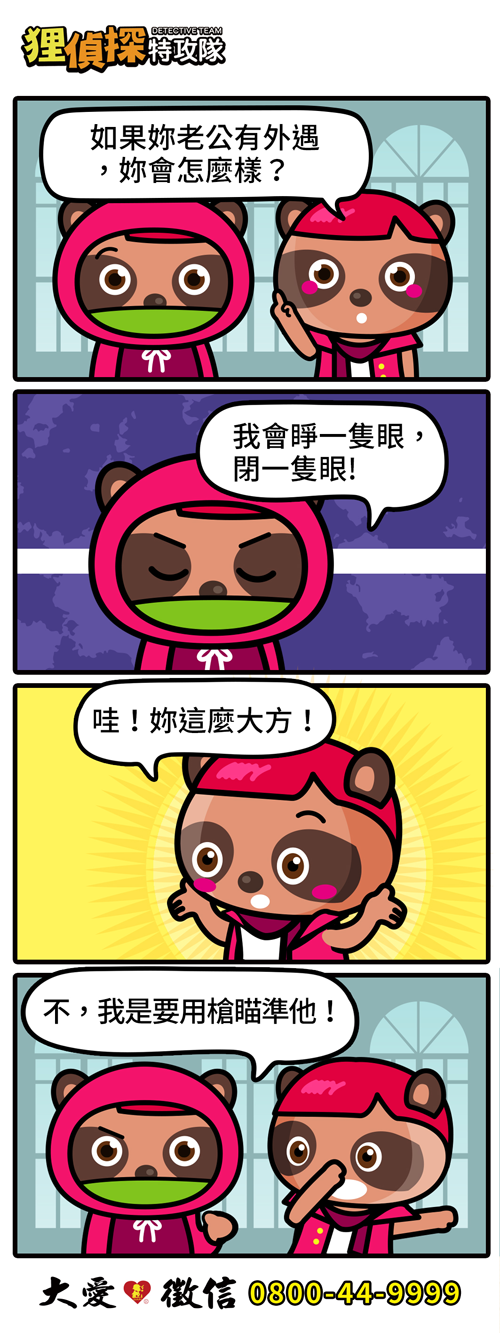 貍偵探出擊 210929期