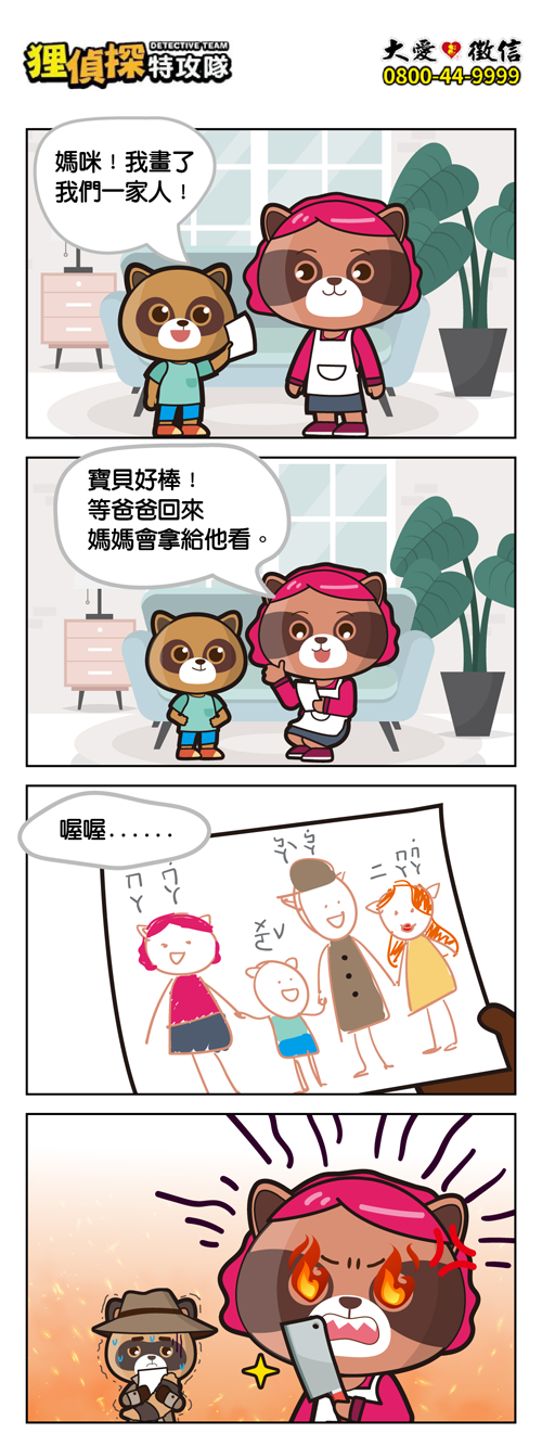 貍偵探出擊 211021期