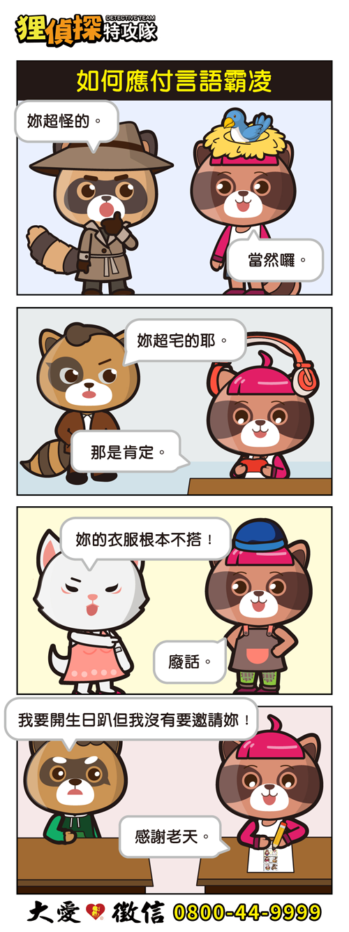 貍偵探出擊 211124期