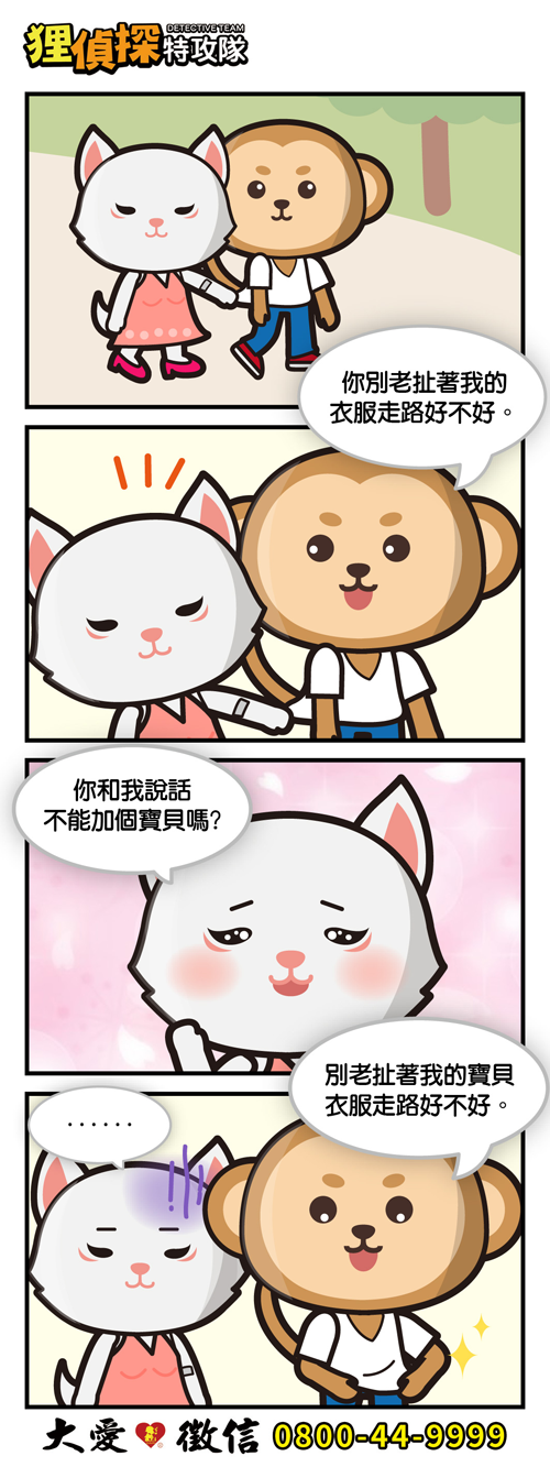 貍偵探出擊 211209期