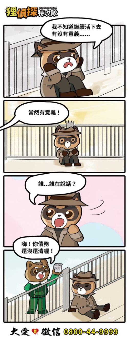貍偵探出擊 220105期