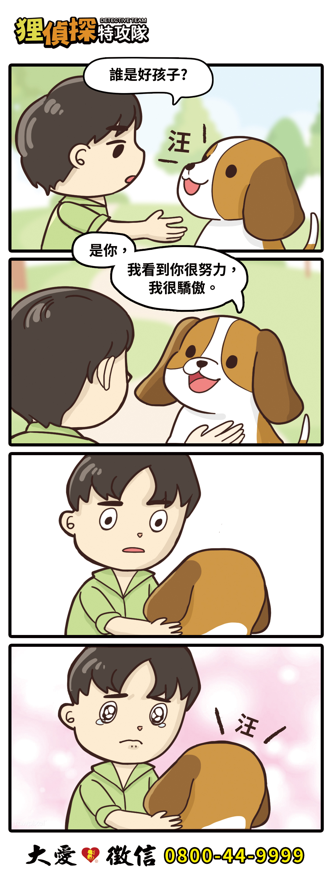 貍偵探出擊 220112期