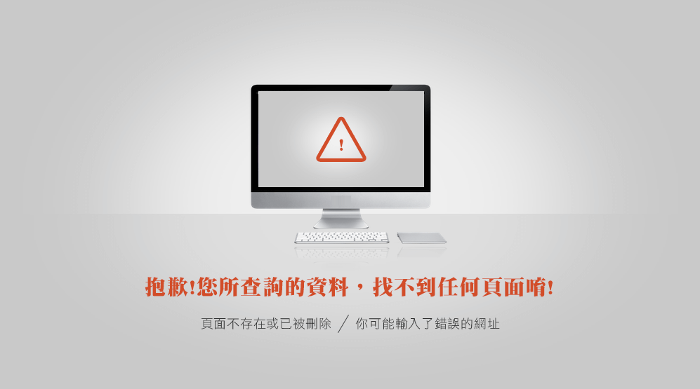 404-找不到頁面-大愛探偵社全國入口網