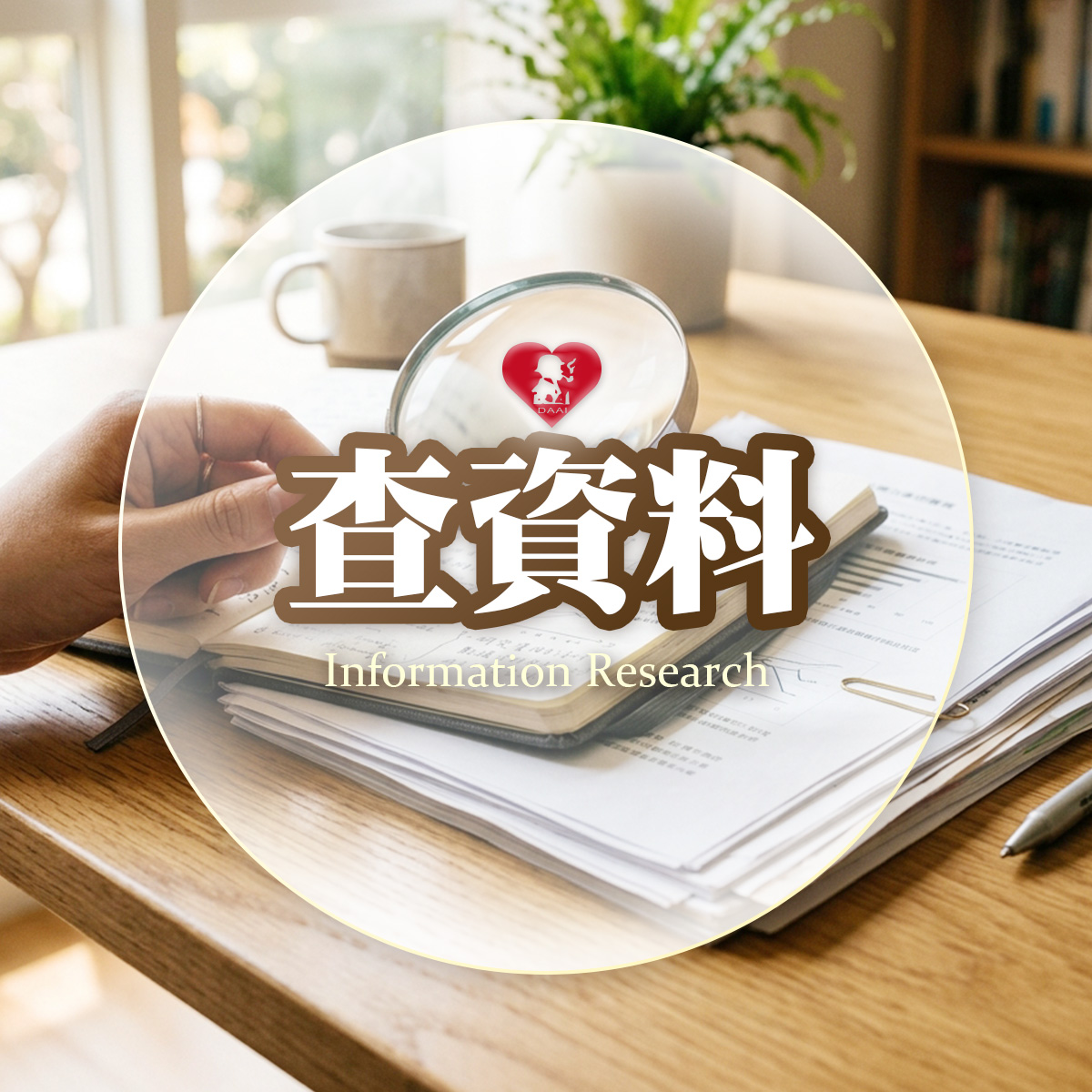 LINE線上客服免費諮詢