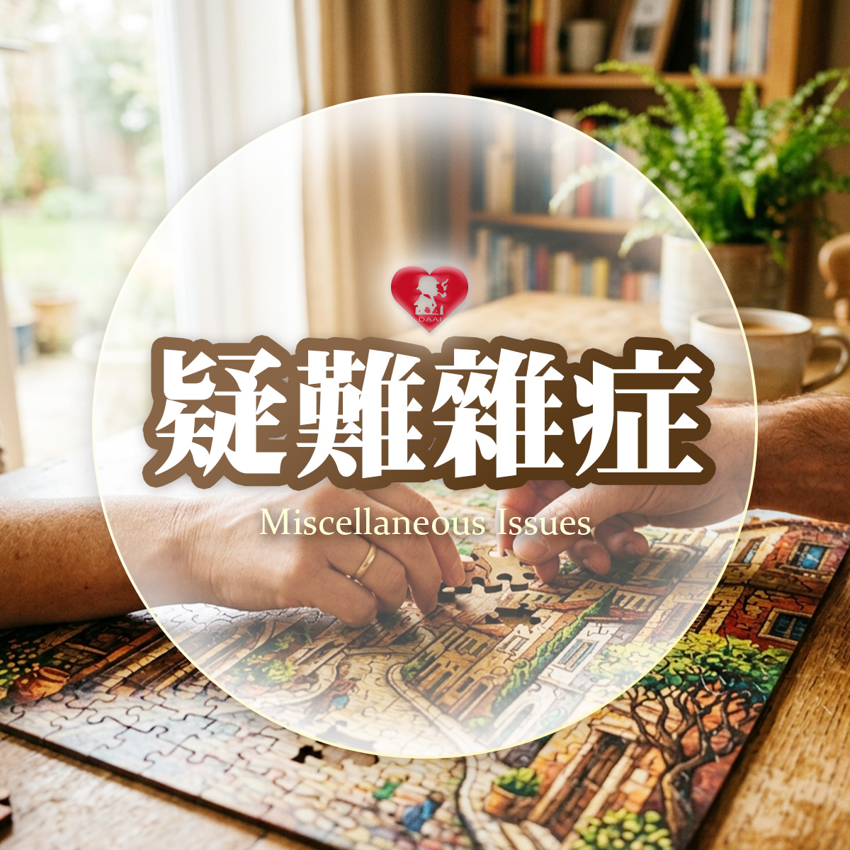 LINE線上客服免費諮詢