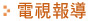 徵信社