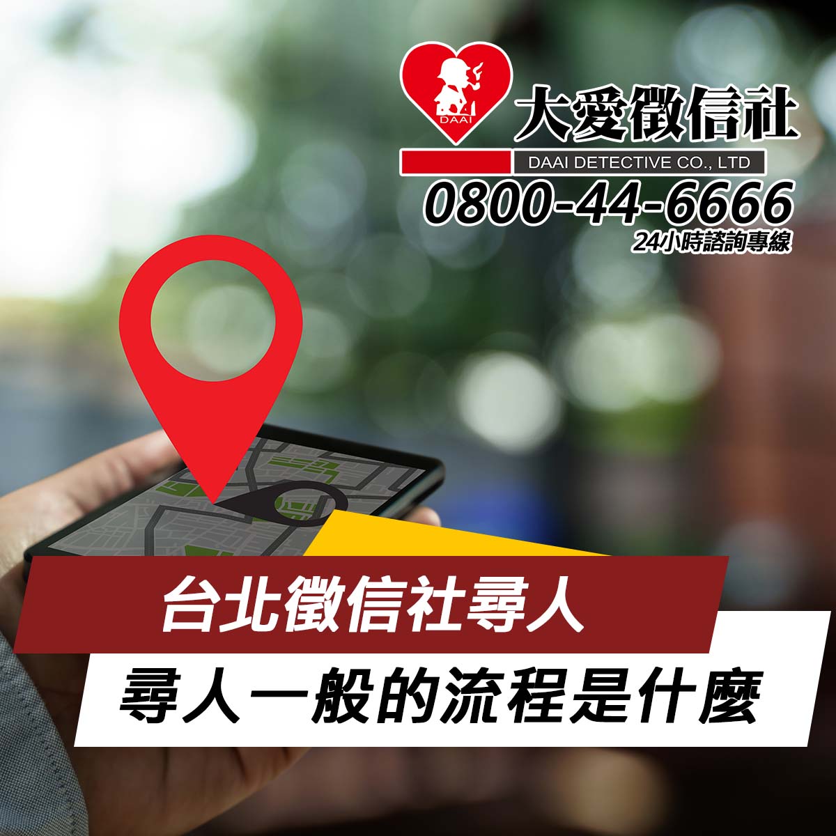 台北徵信社尋人