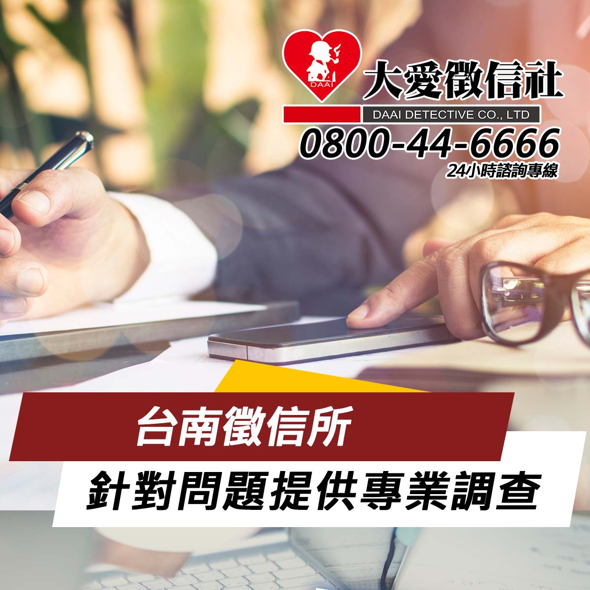 台南徵信社