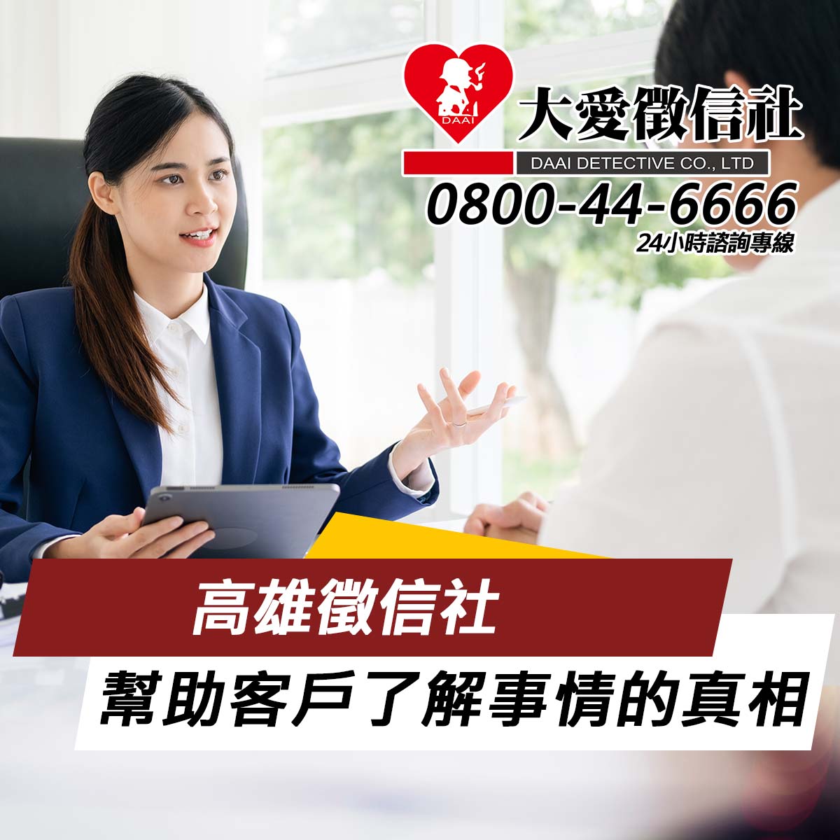 高雄徵信社