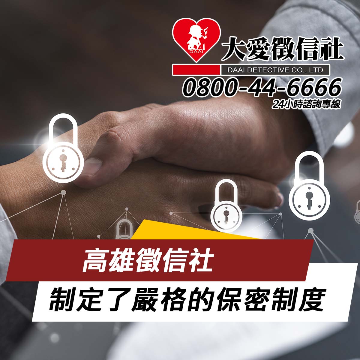 高雄徵信社
