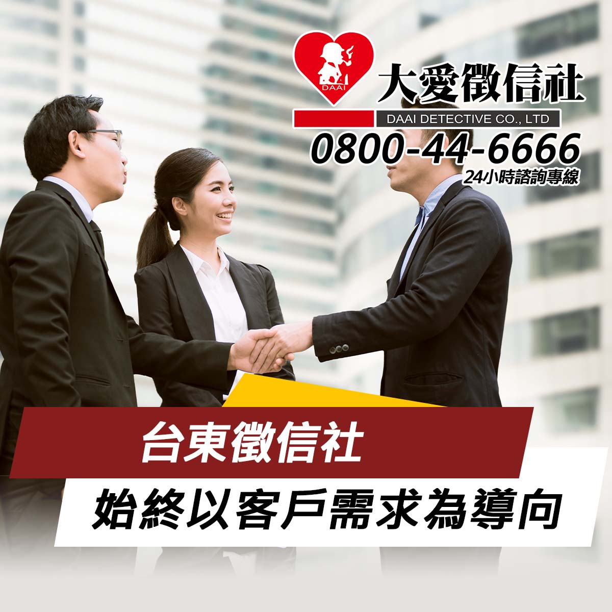台東徵信社