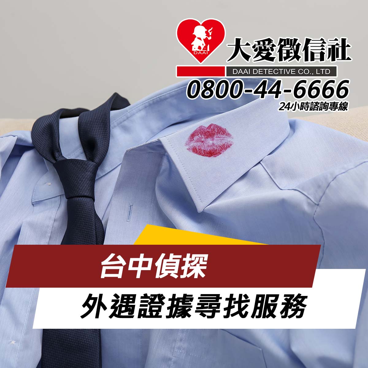 台中偵探