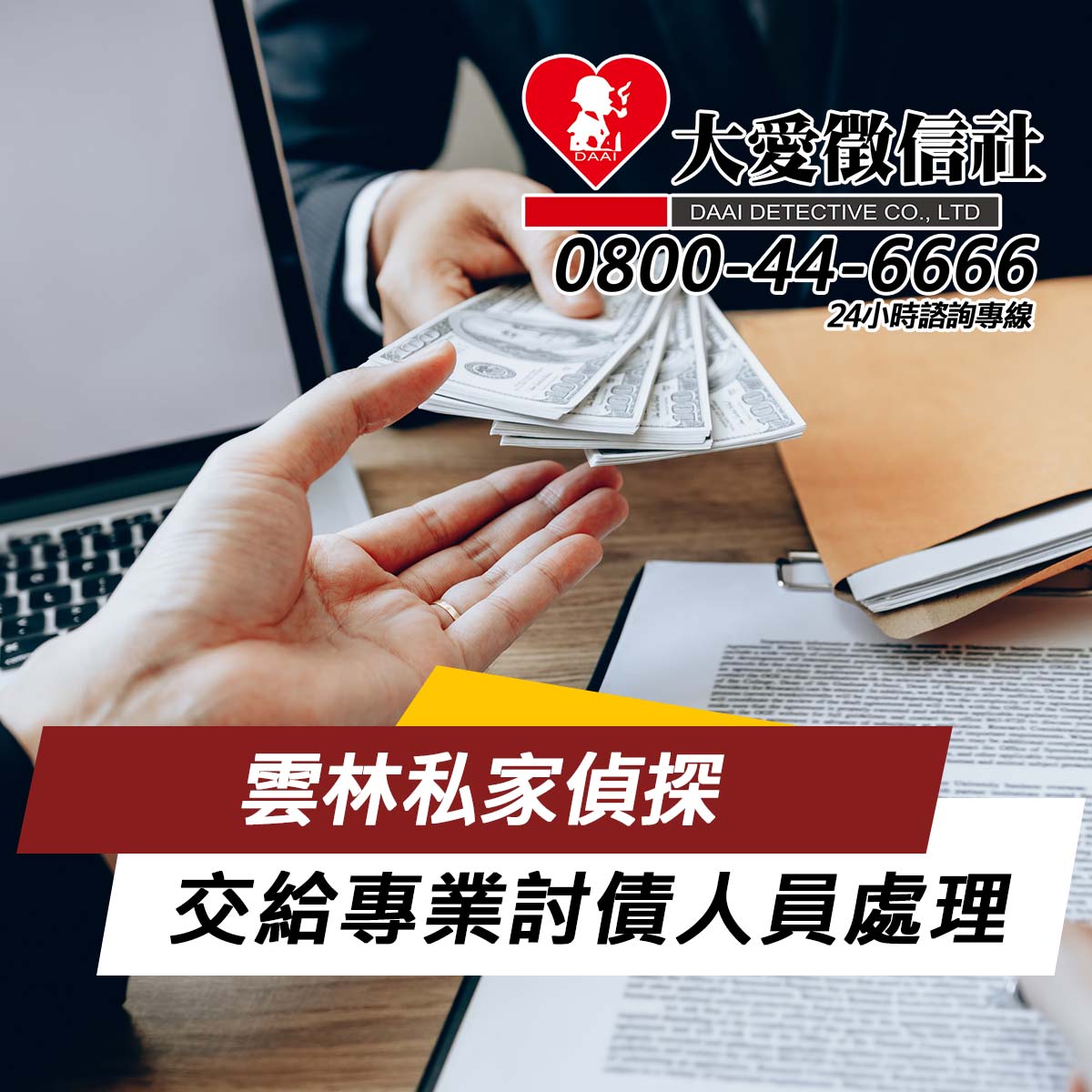 雲林私家偵探