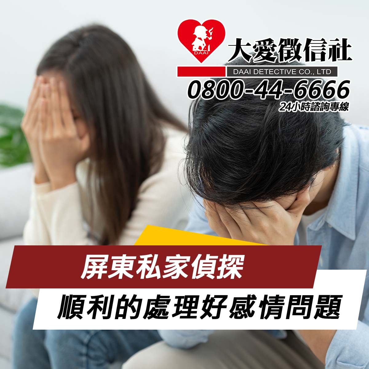 屏東私家偵探