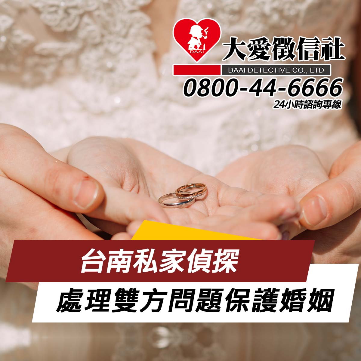 台南私家偵探