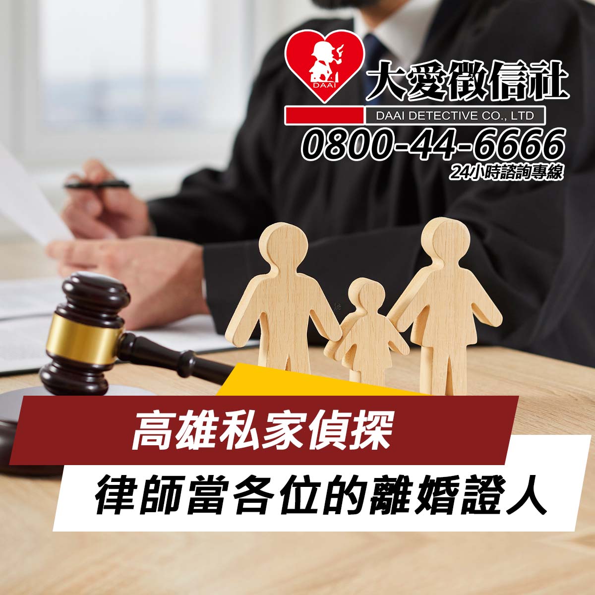 高雄私家偵探