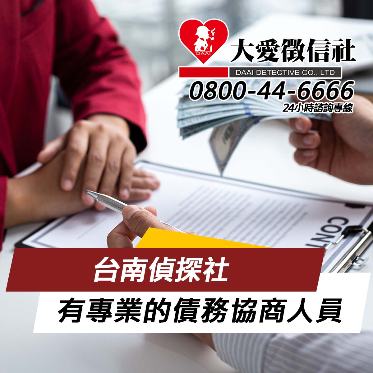 台南偵探社