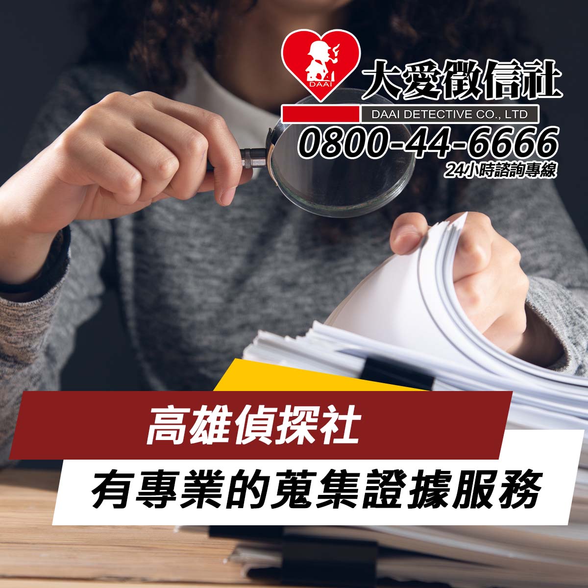 高雄偵探社