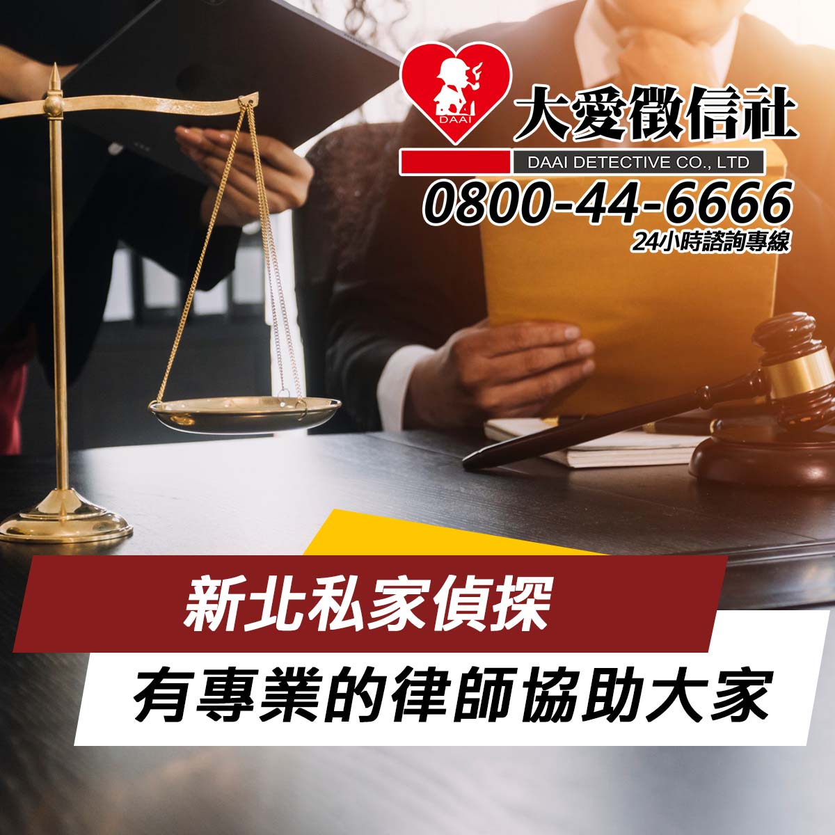 新北私家偵探