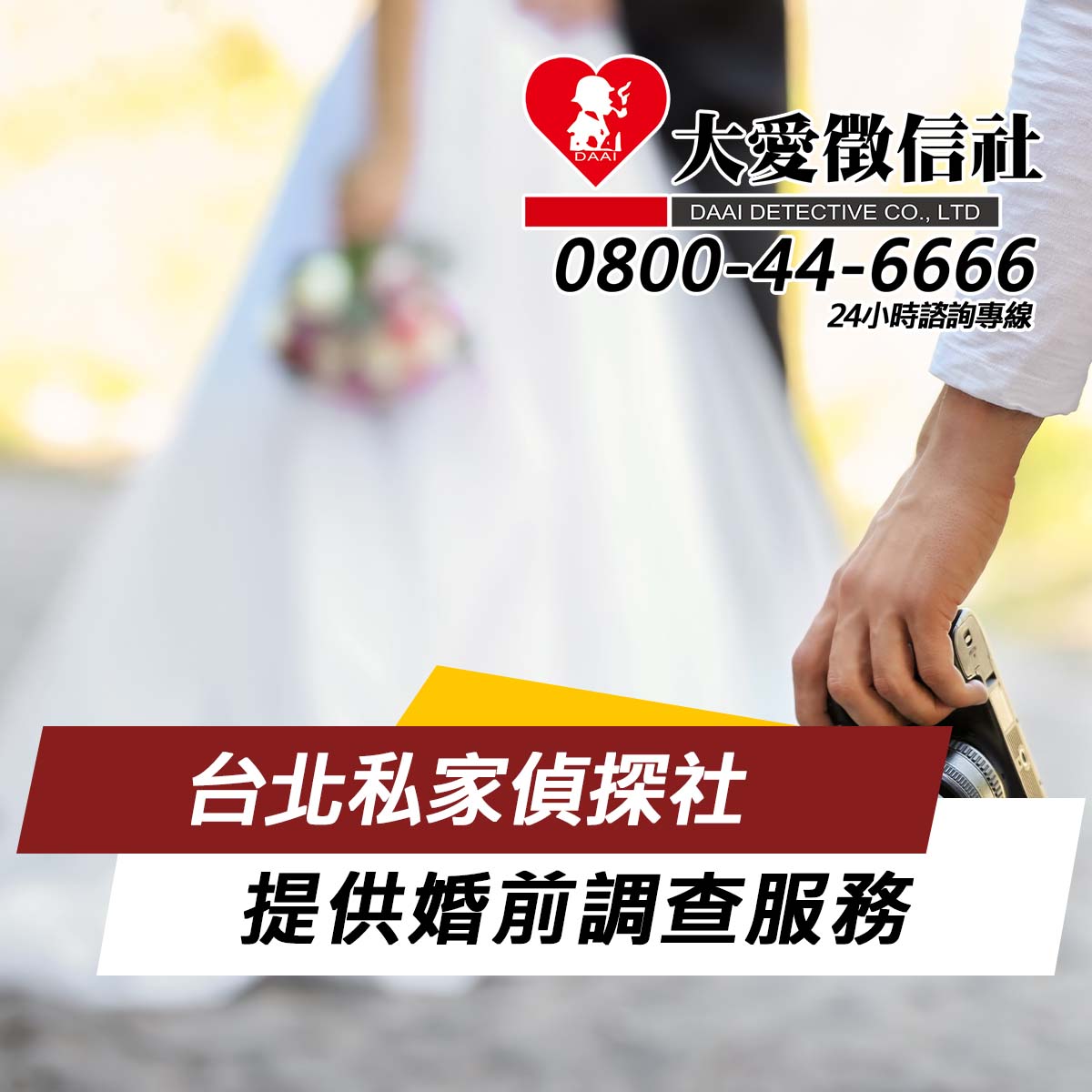 台北私家偵探社