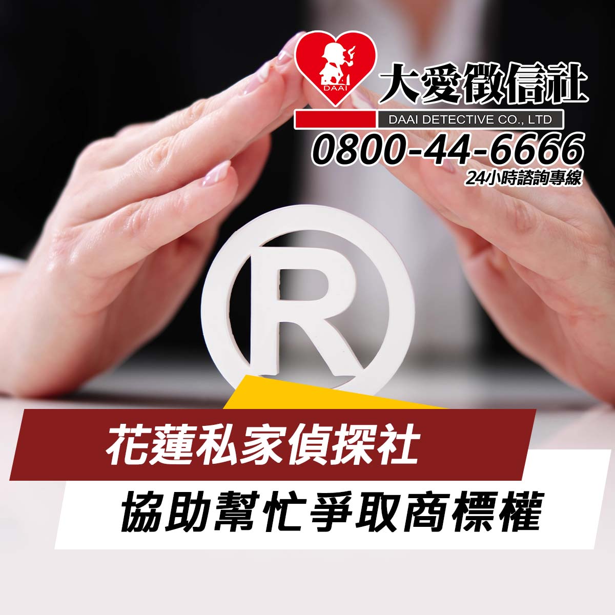 花蓮私家偵探社