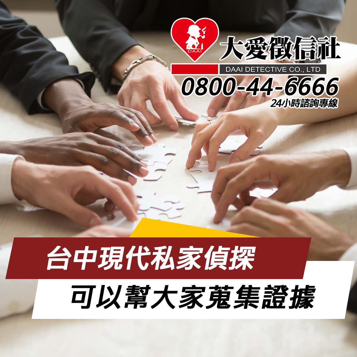 台中現代私家偵探