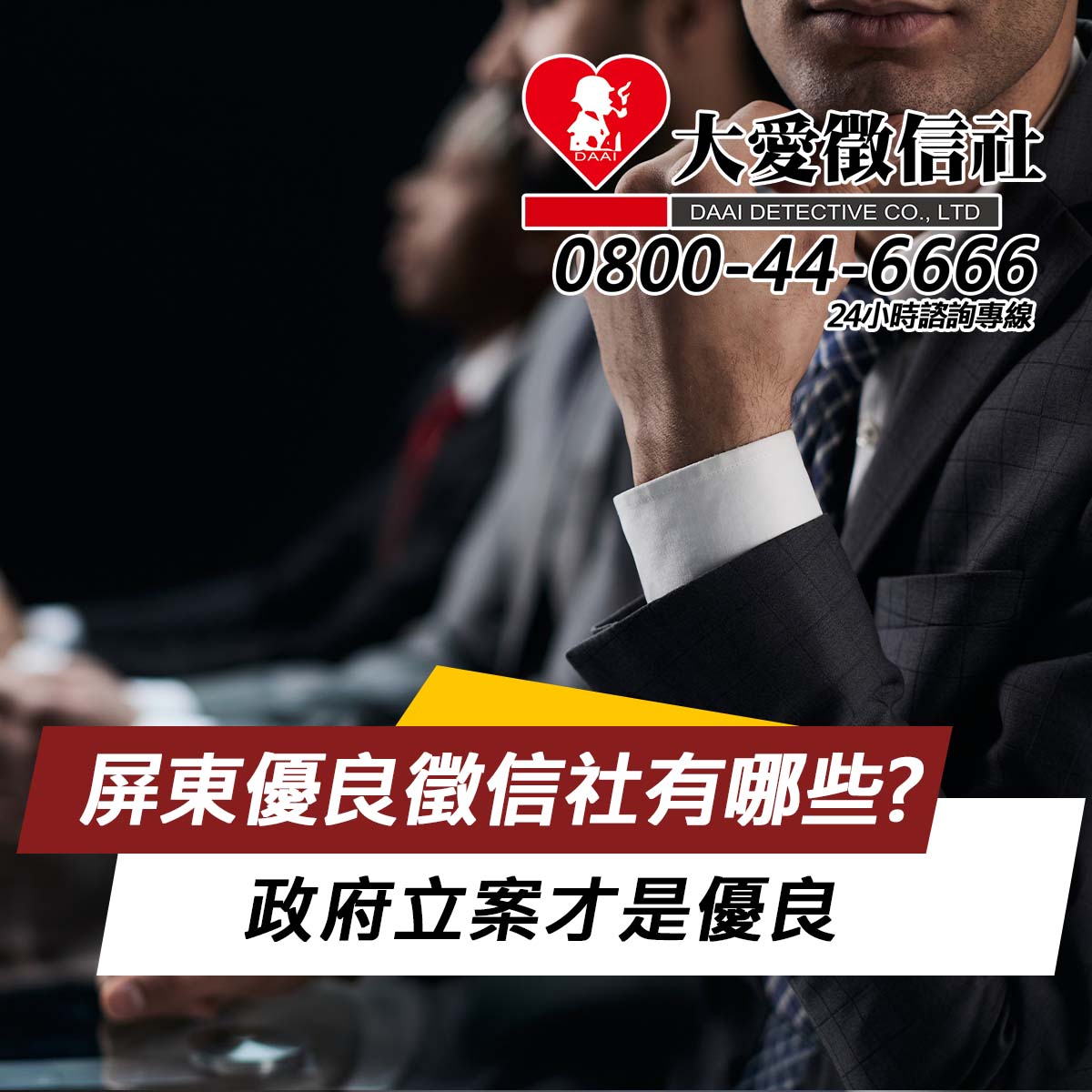 屏東優良徵信社有哪些?