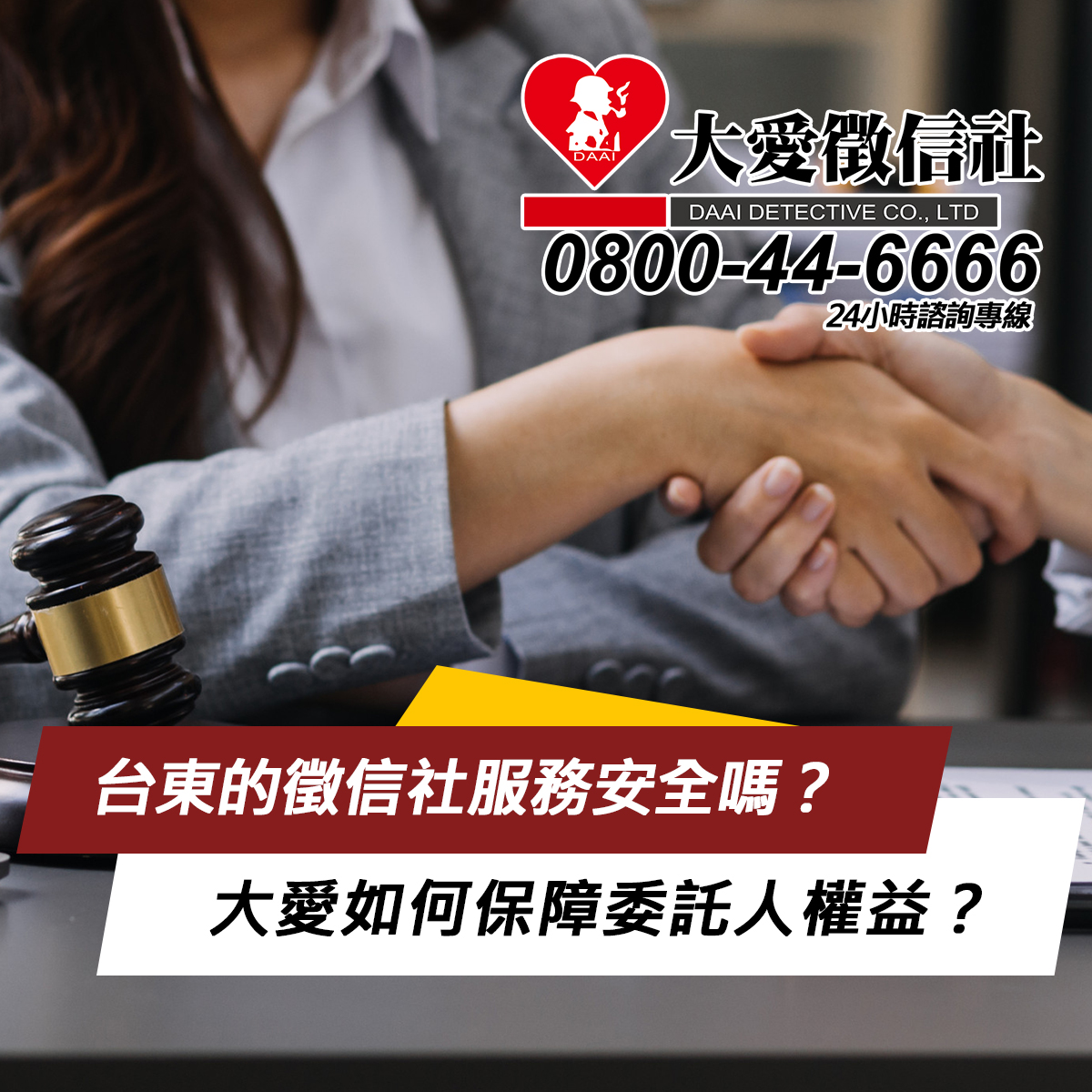 找徵信所是不是要花很多錢？台東人可以安心嗎？