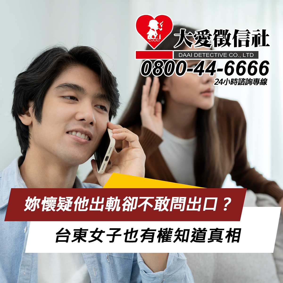 找徵信所是不是要花很多錢？台東人可以安心嗎？