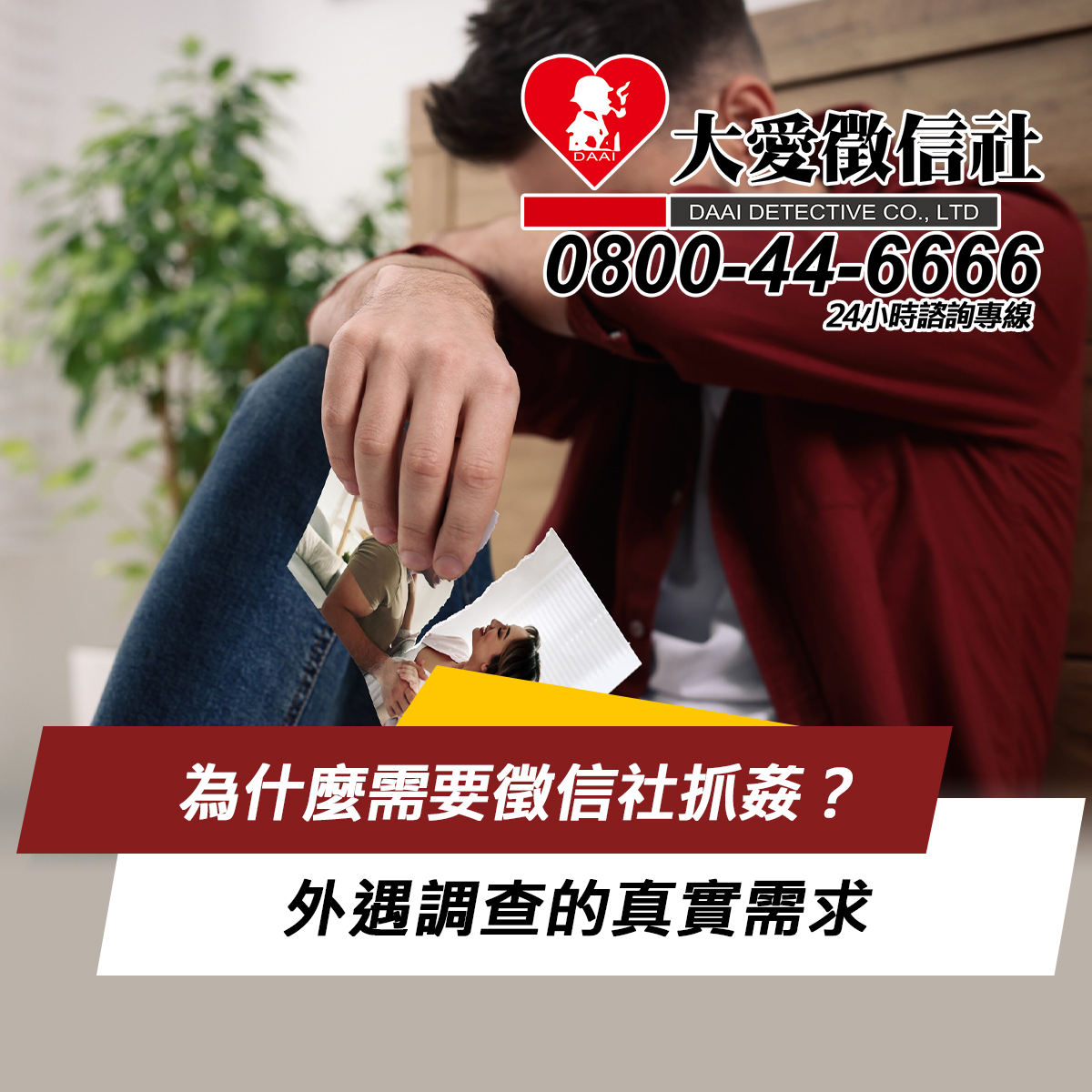 蒐證過程合法嗎?台灣徵信社的法律依據