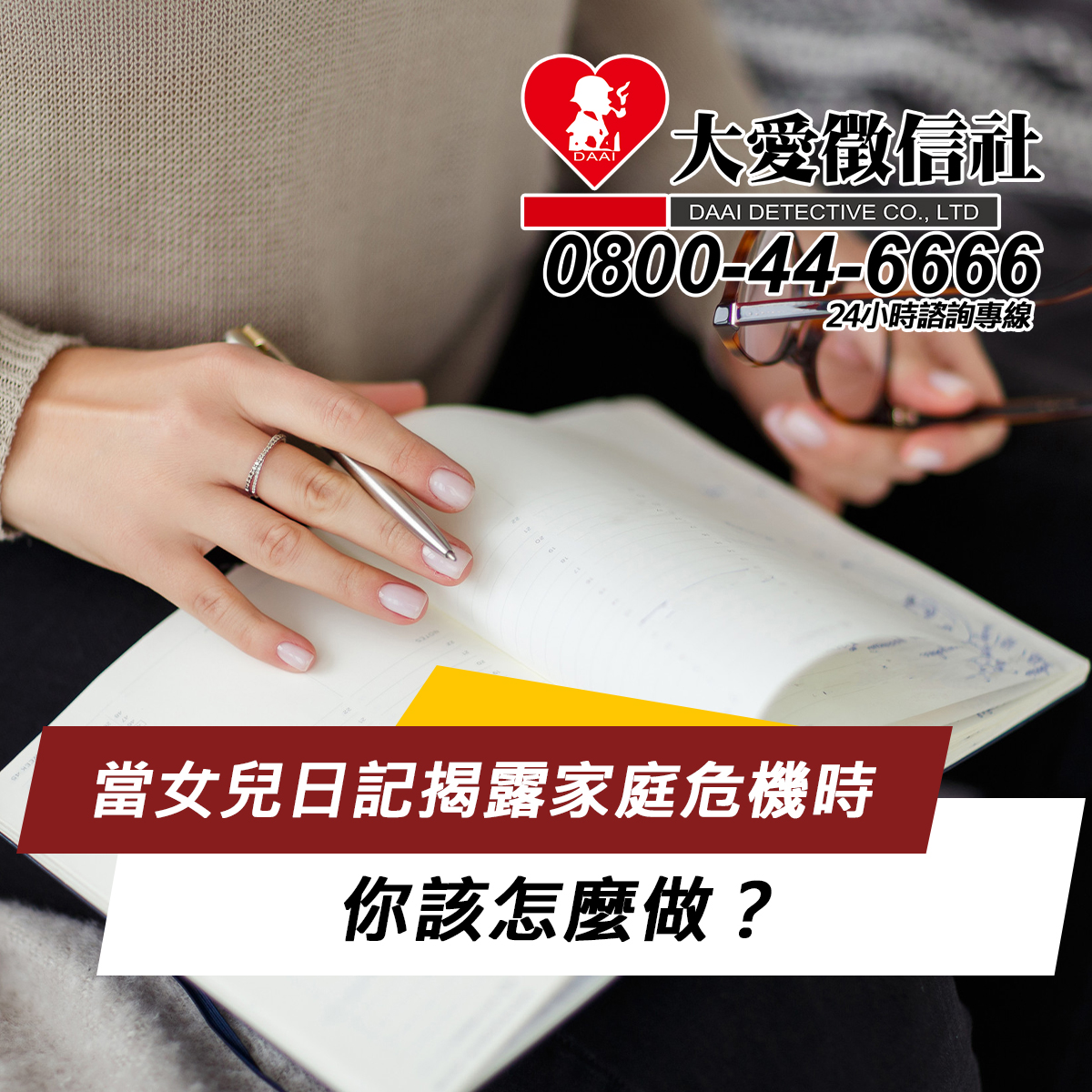 當女兒日記揭露家庭危機時,你該怎麼做?