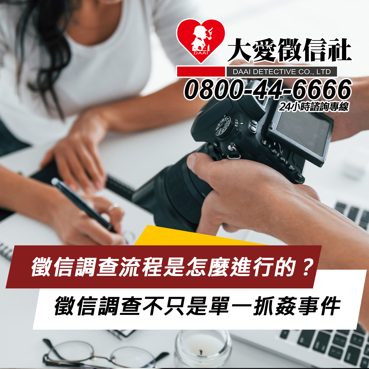 徵信調查流程是怎麼進行的?