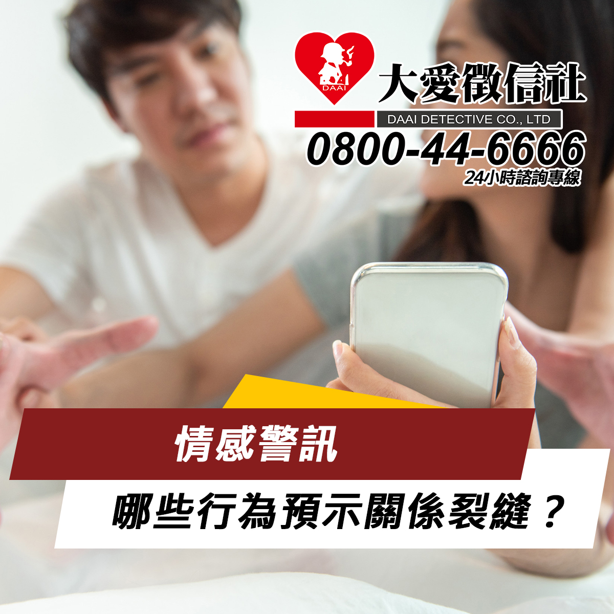 情感警訊:哪些行為預示關係裂縫?