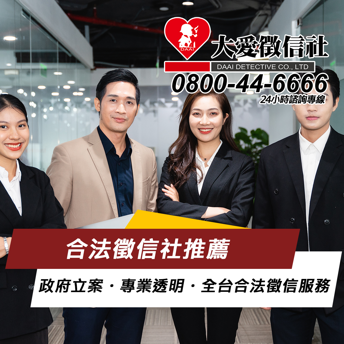 合法徵信社推薦｜政府立案・專業透明・全台合法徵信服務
