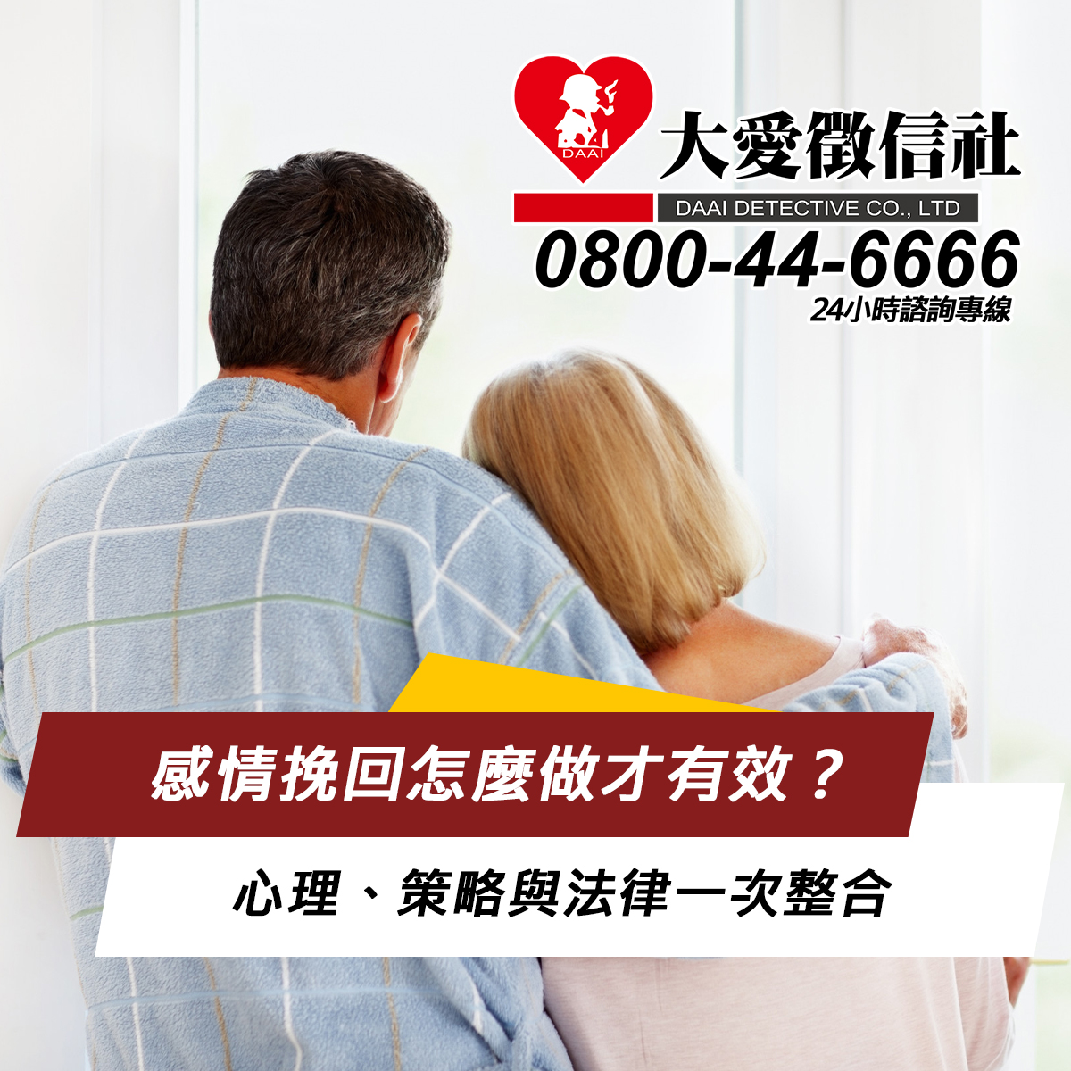 感情挽回怎麼做才有效？心理、策略與法律一次整合