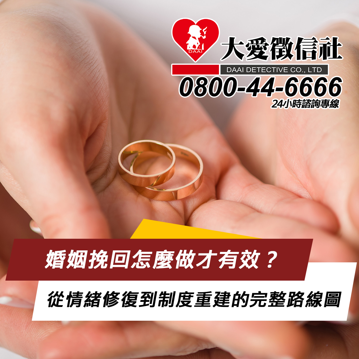 婚姻挽回怎麼做才有效？從情緒修復到制度重建的完整路線圖