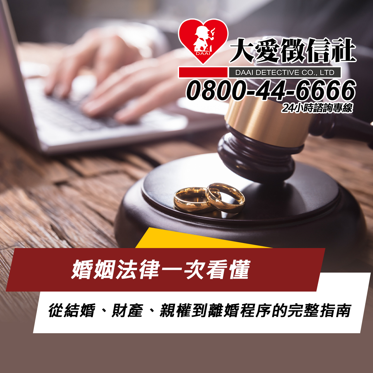 婚姻法律一次看懂：從結婚、財產、親權到離婚程序的完整實務指南