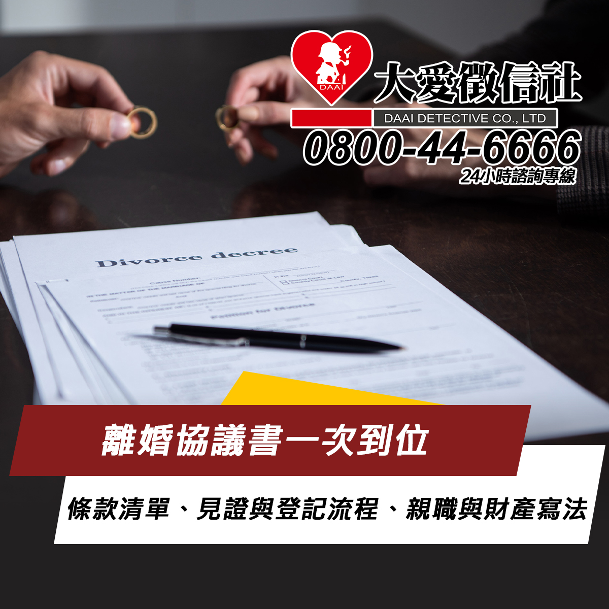 離婚協議書一次到位：條款清單、見證與登記流程、親職與財產寫法全指南