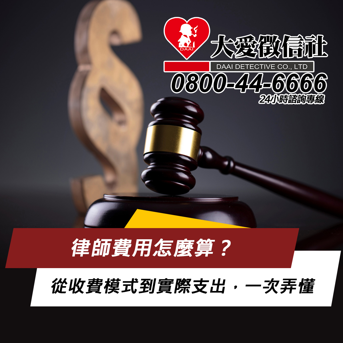 律師費用怎麼算？從收費模式到實際支出，一次弄懂