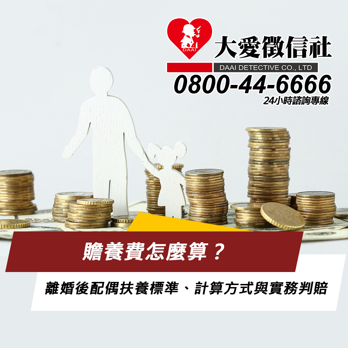 贍養費怎麼算？2025 離婚後配偶扶養標準、計算方式與實務判賠完整攻略