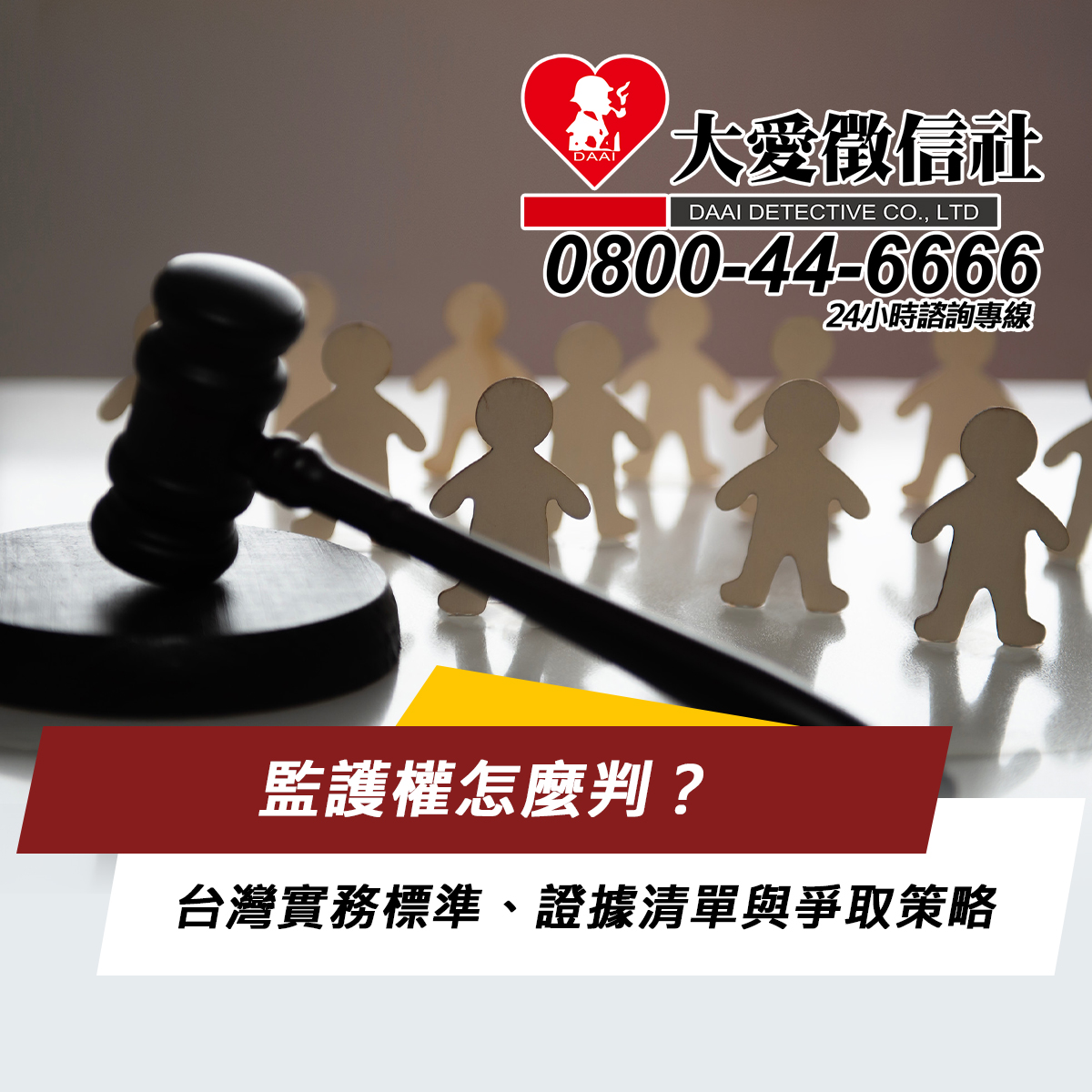 監護權怎麼判？2025 台灣實務標準、證據清單與爭取策略一篇看懂