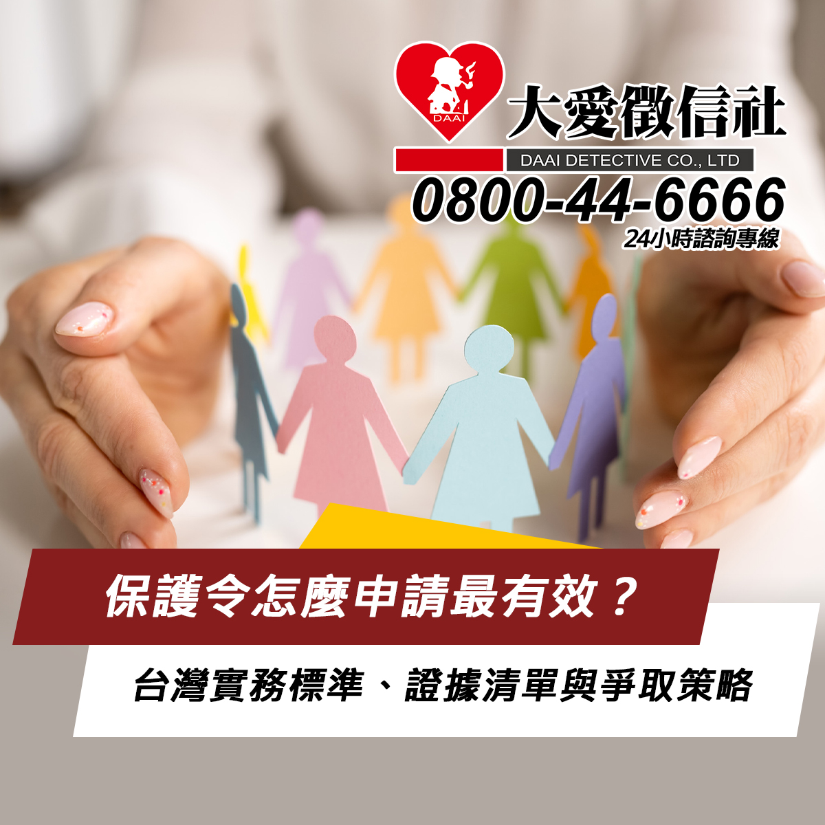 保護令怎麼申請最有效？2025 台灣家暴防護三階（緊急／暫時／通常）流程、證據與常見地雷全指南