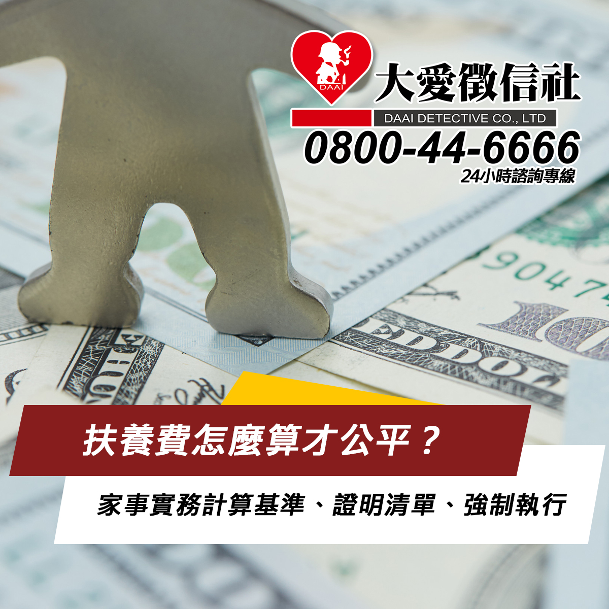 扶養費怎麼算才公平？2025 家事實務計算基準、證明清單、強制執行與調整流程一次看懂