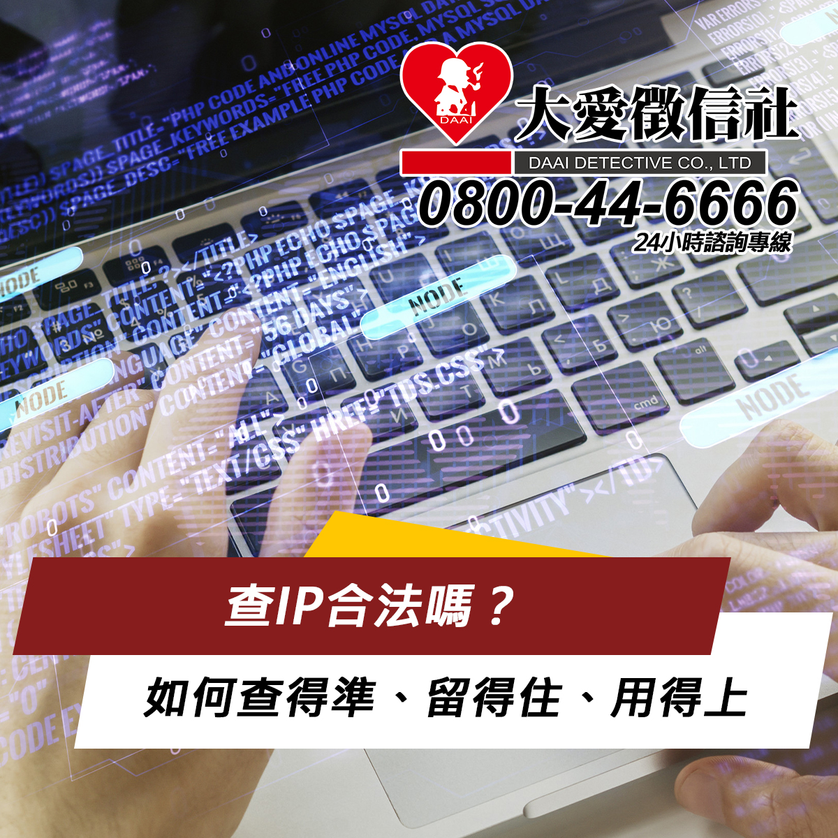 查IP合法嗎？如何查得準、留得住、用得上｜實務流程、限制與風險完整指南