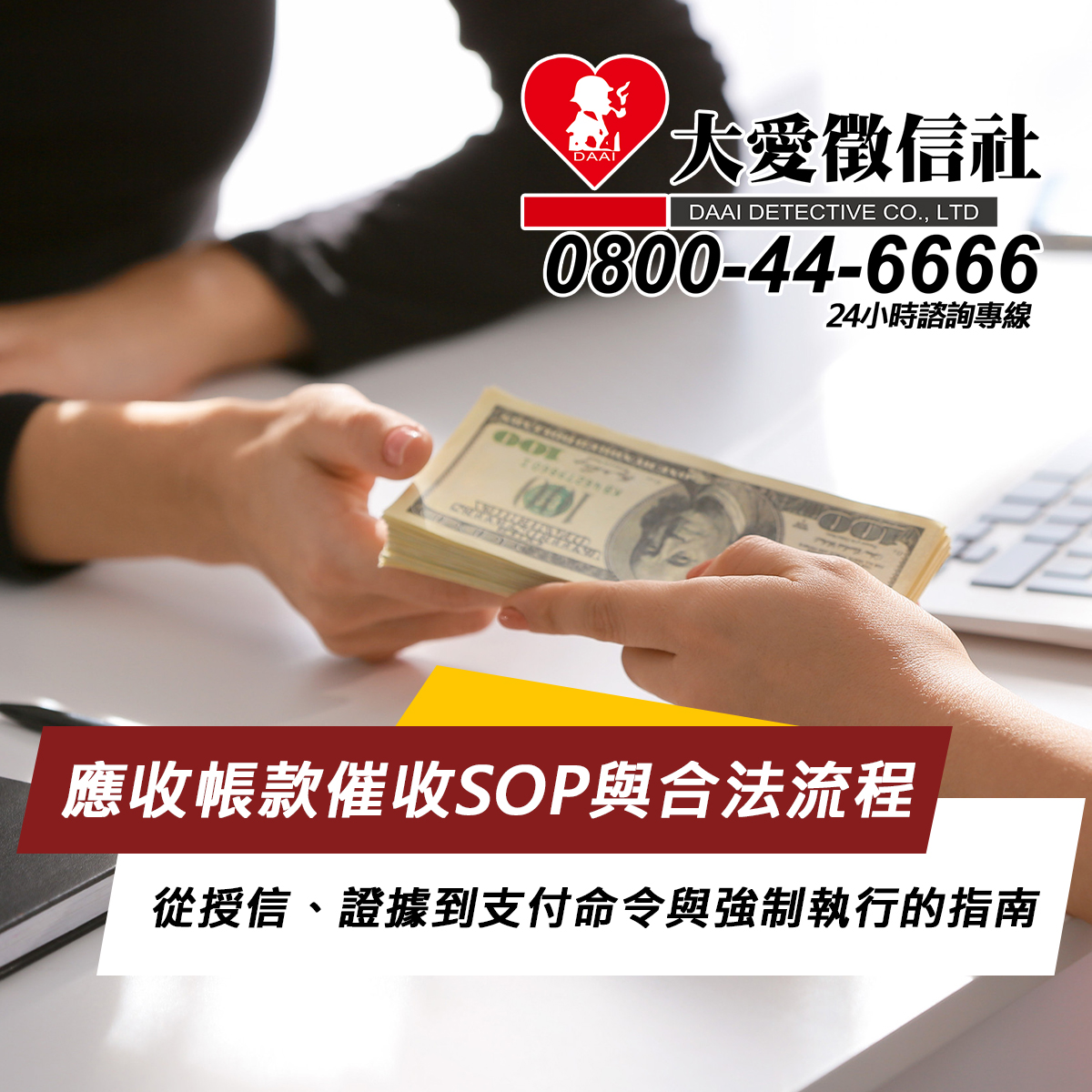 應收帳款催收SOP與合法流程：從授信、證據到支付命令與強制執行的實戰指南