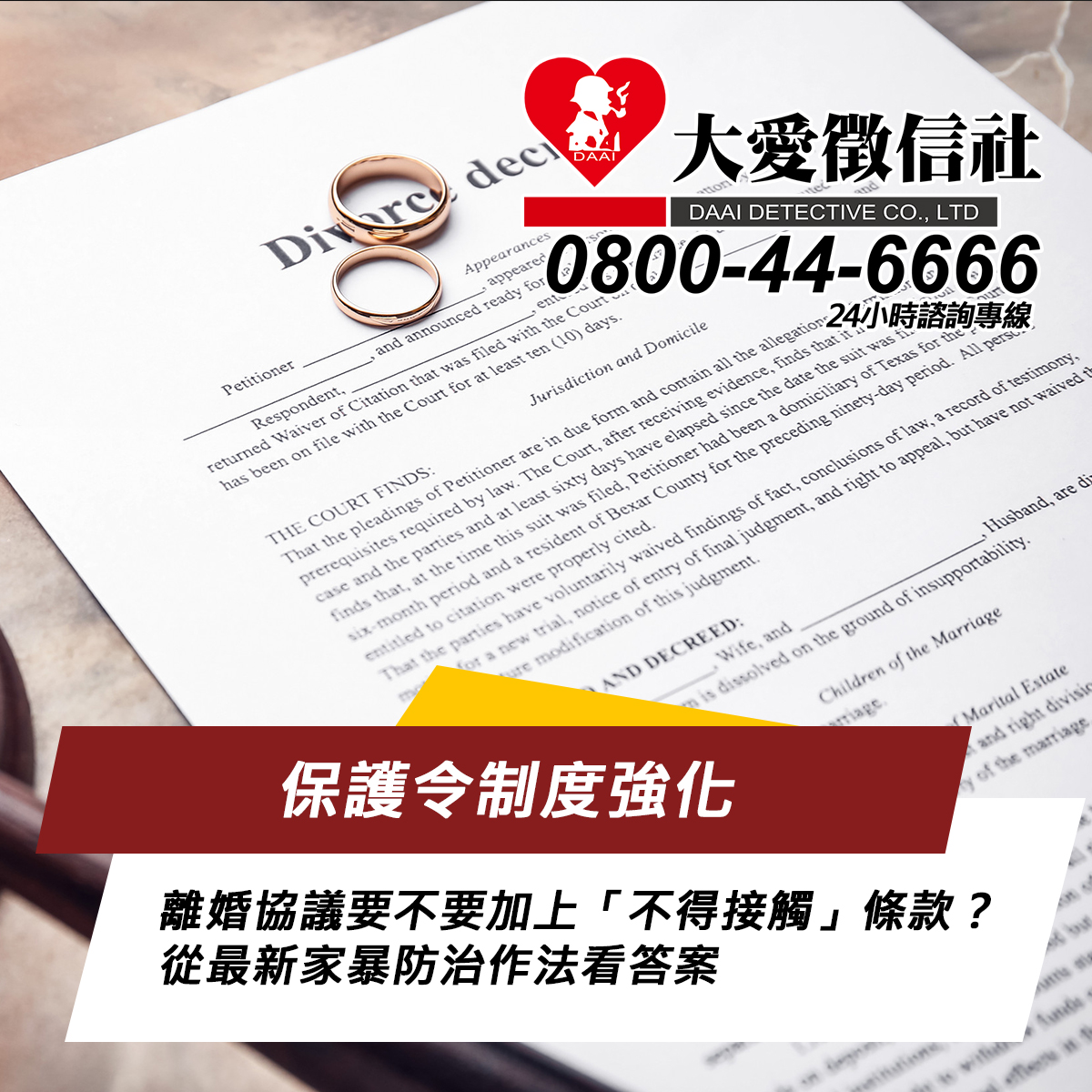 保護令制度強化後,離婚協議要不要加上「不得接觸」條款?從最新家暴防治作法看答案