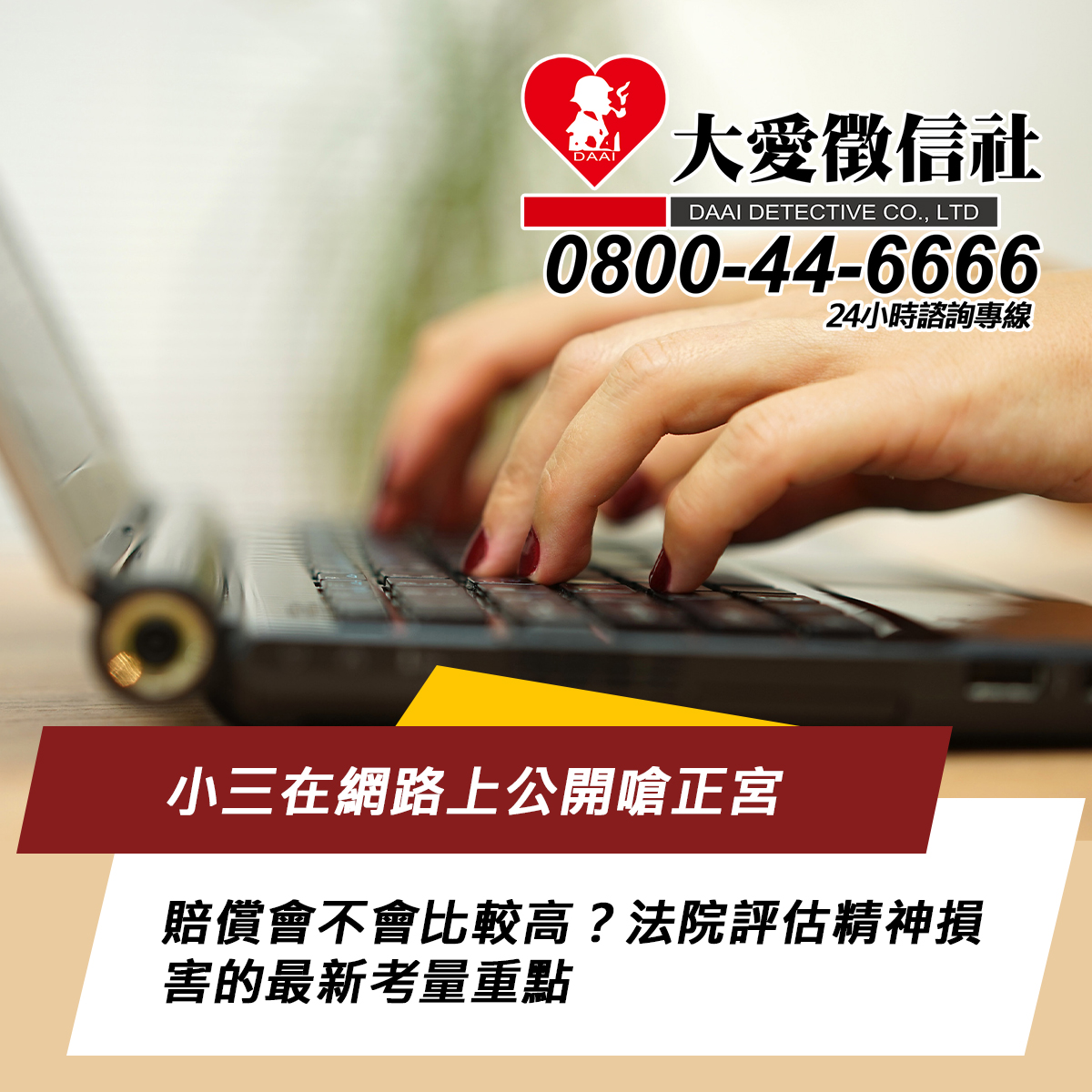 小三在網路上公開嗆正宮,賠償會不會比較高?法院評估精神損害的最新考量重點