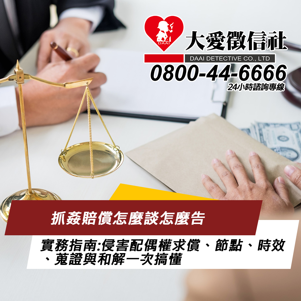 抓姦賠償怎麼談怎麼告，實務指南:侵害配偶權求償、節點、時效、蒐證與和解一次搞懂